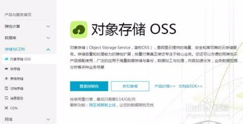 商城后臺(tái)管理系統(tǒng)之阿里云oss設(shè)置教程